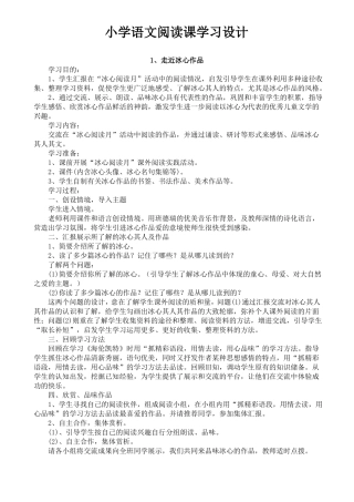 完整小学六年级语文阅读课教学设计