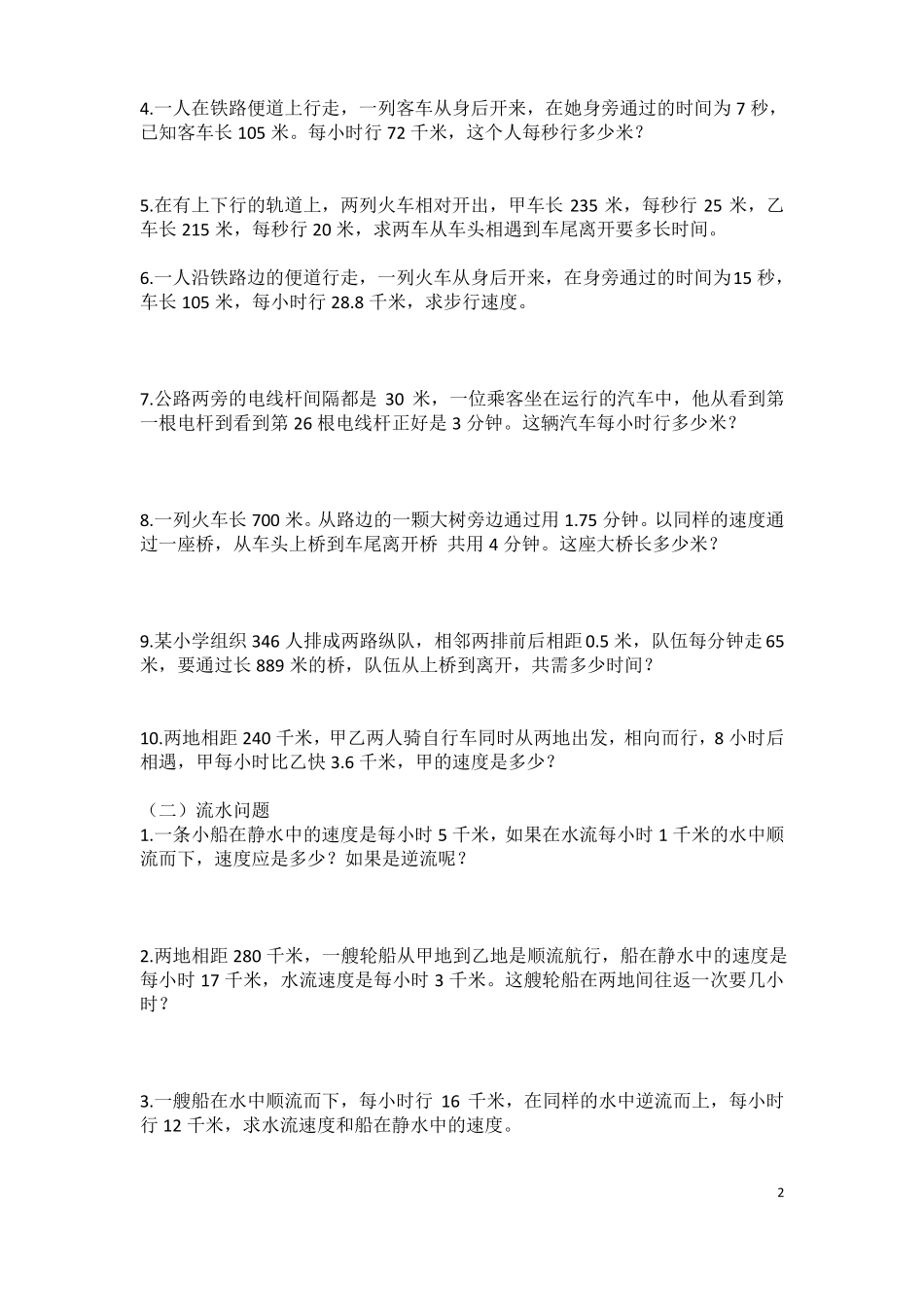 完整小学六年级数学行程问题_第2页