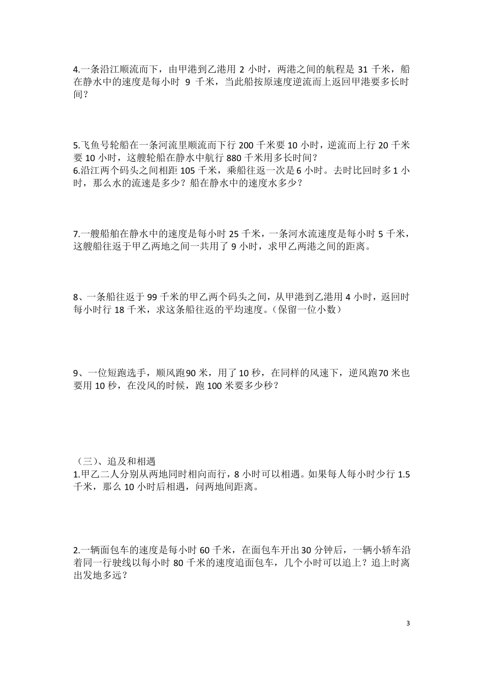完整小学六年级数学行程问题_第3页