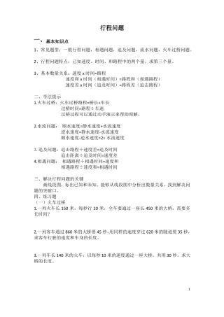 完整小学六年级数学行程问题