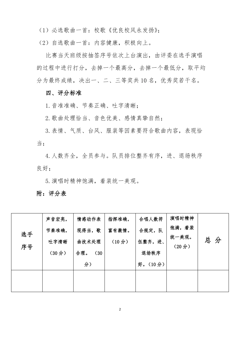 完整小学歌唱比赛方案方纯_第2页