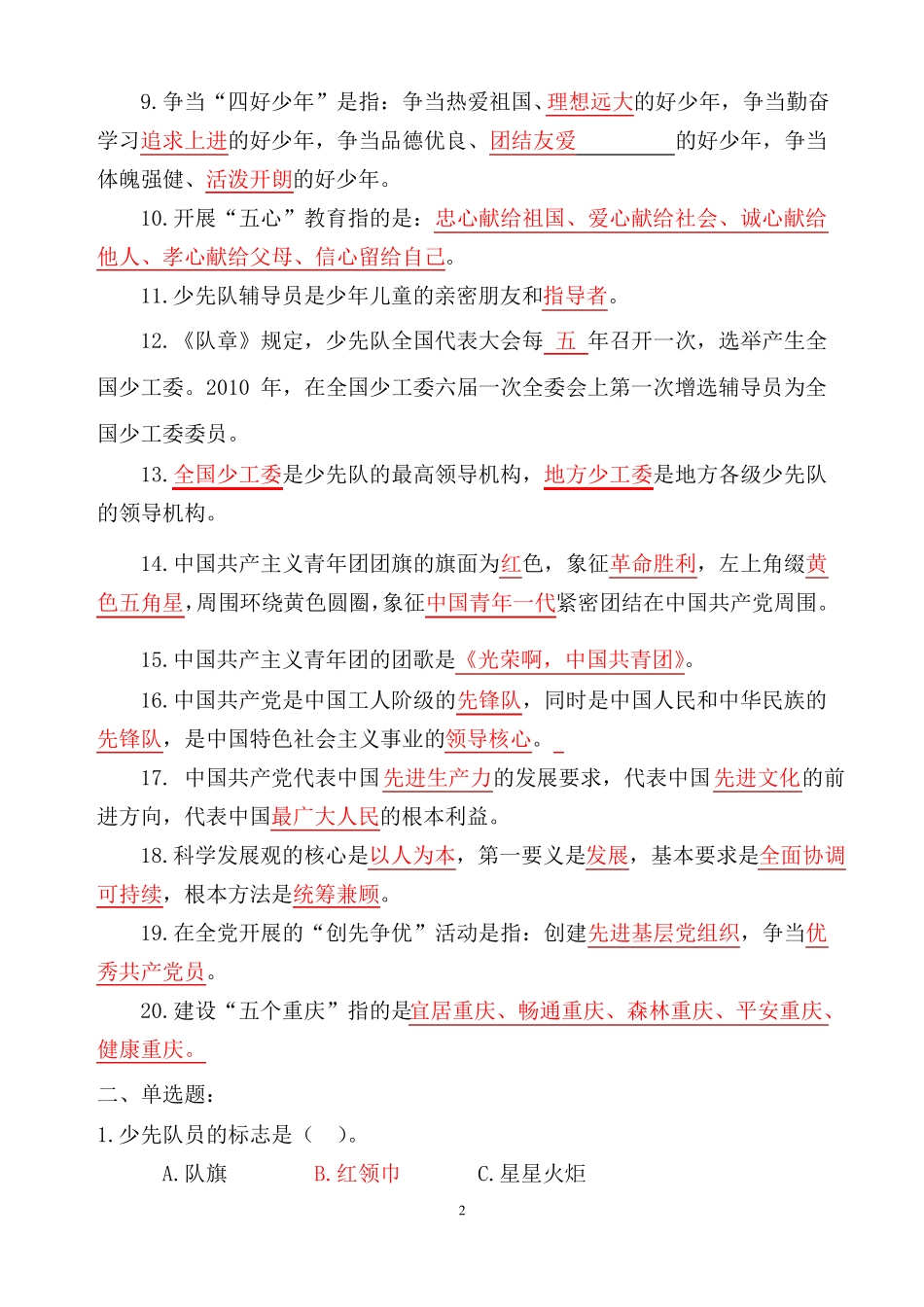 完整少先队辅导员风采大赛试题及答案,推荐文档_第2页