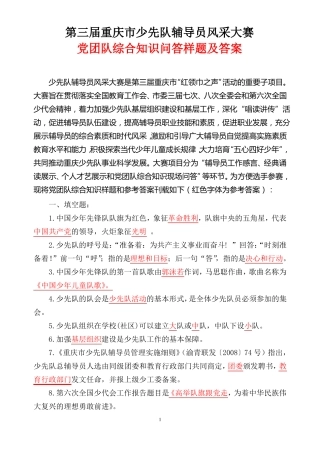 完整少先队辅导员风采大赛试题及答案,推荐文档