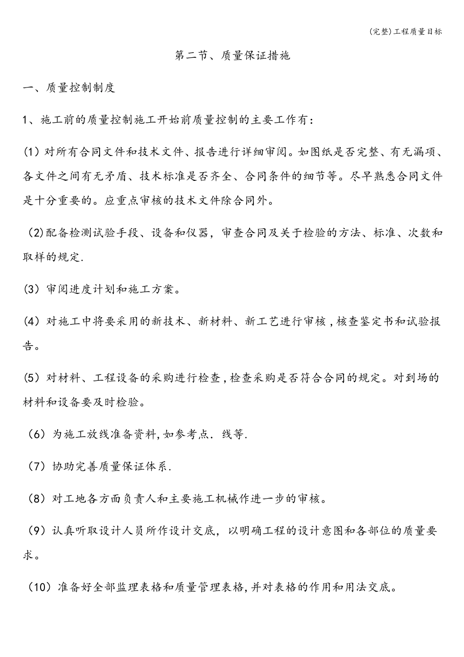 完整工程质量目标_第2页