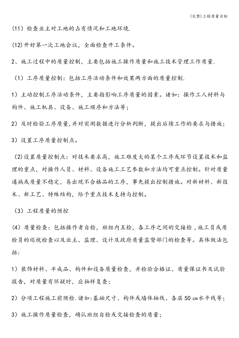 完整工程质量目标_第3页