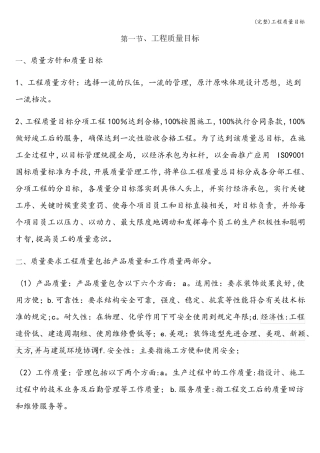 完整工程质量目标