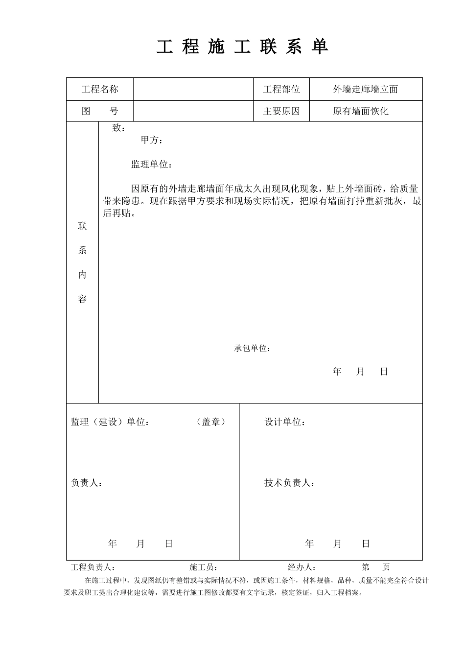 完整工程施工联系单范本_第3页