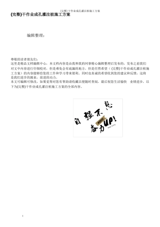 完整干作业成孔灌注桩施工方案