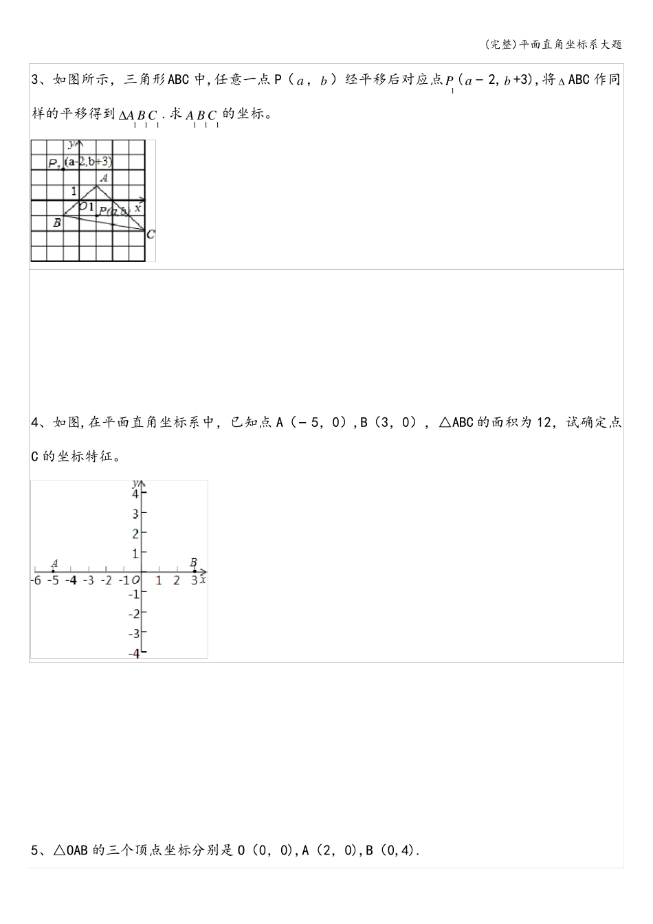 完整平面直角坐标系大题_第2页