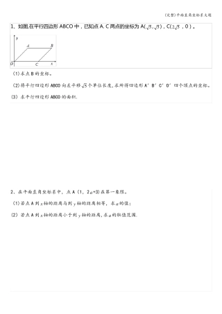 完整平面直角坐标系大题