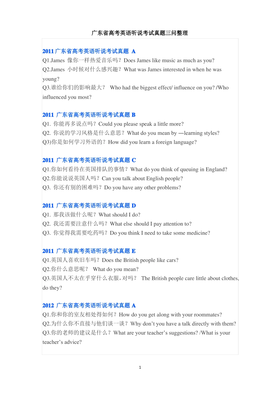 完整广东高考英语听说考试真题三问整理_第1页
