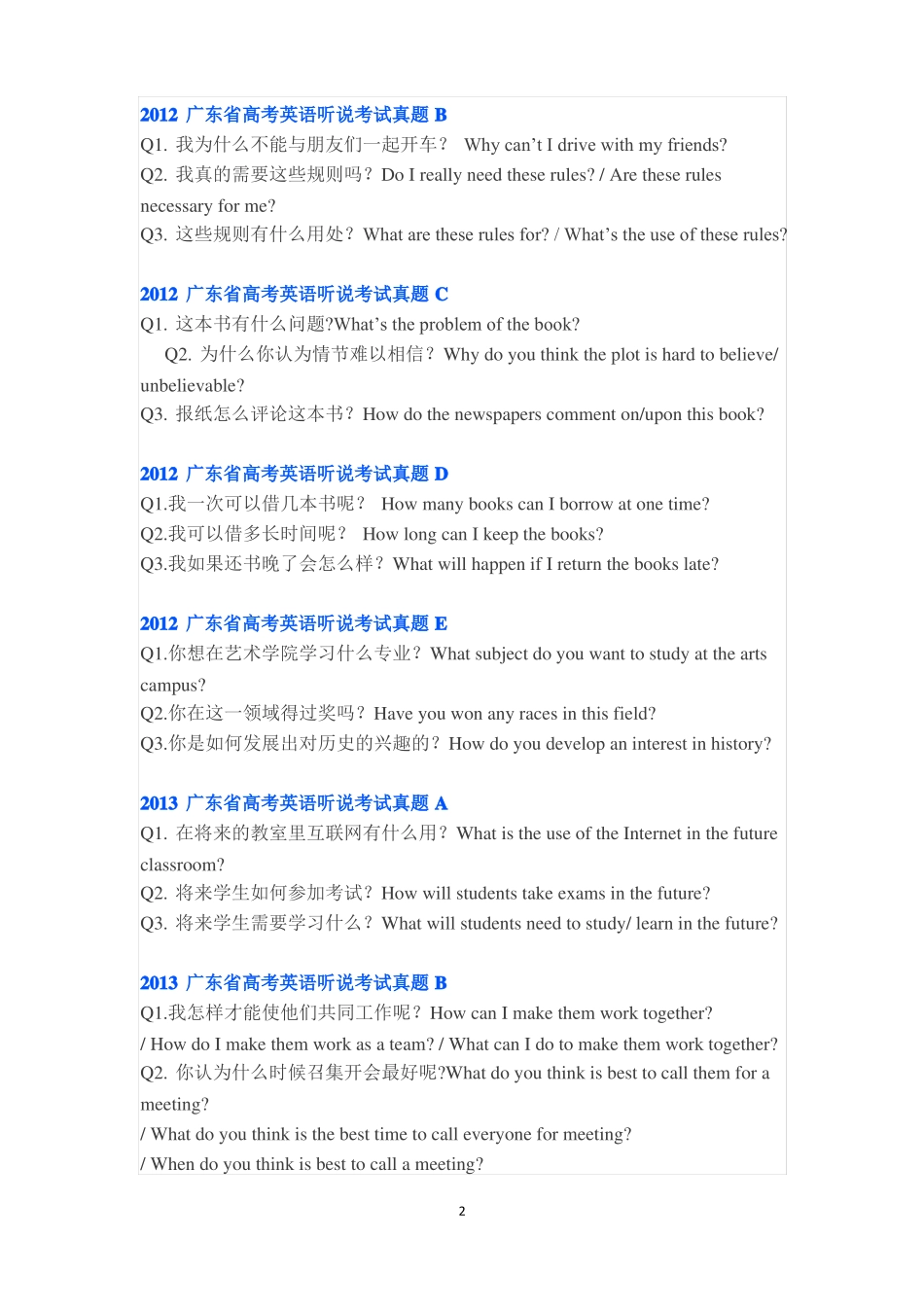 完整广东高考英语听说考试真题三问整理_第2页