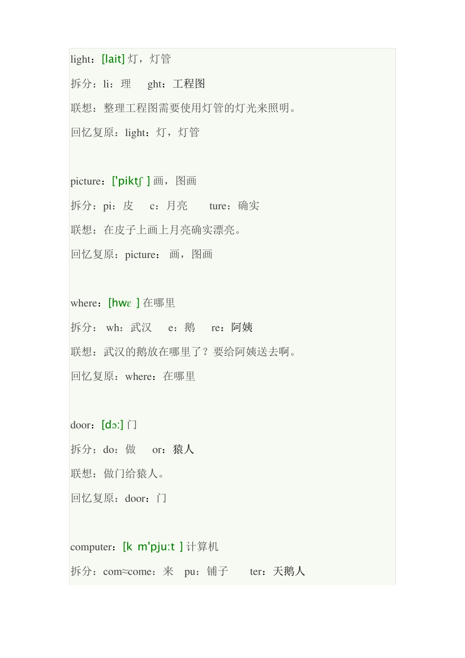 完整快速记忆四年级上册词汇_第2页