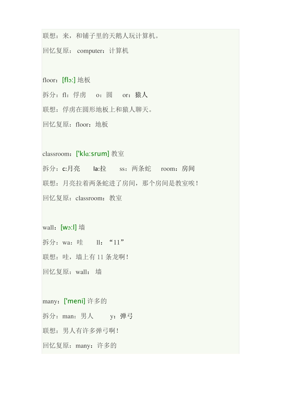 完整快速记忆四年级上册词汇_第3页