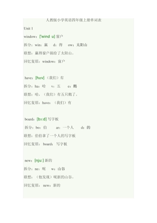 完整快速记忆四年级上册词汇