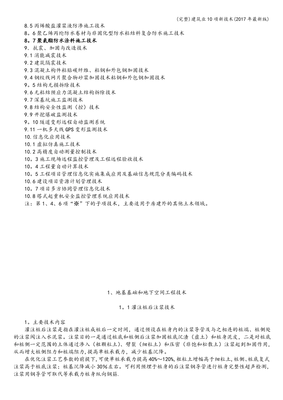 完整建筑业10项新技术2017年最新版_第3页