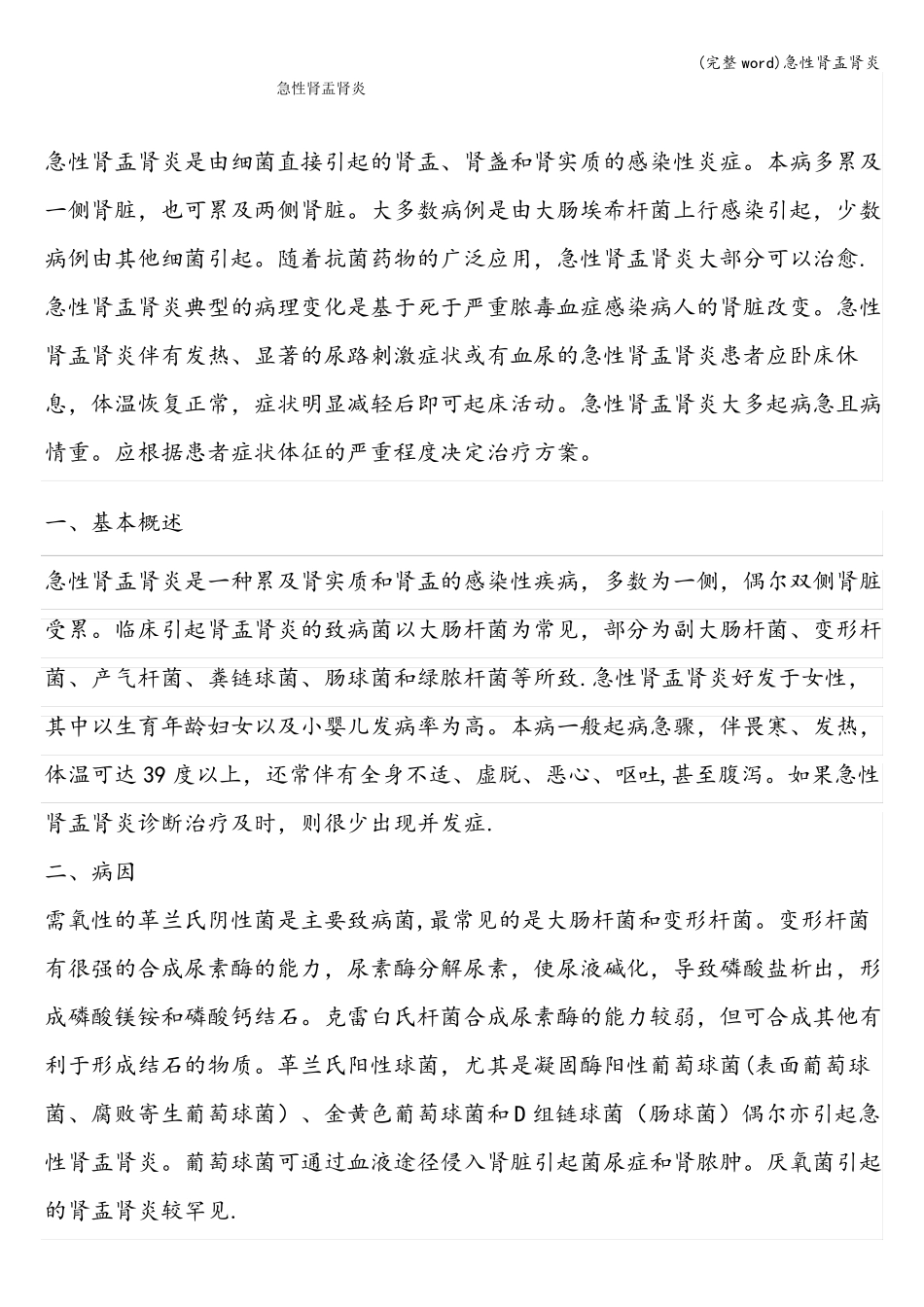 完整急性肾盂肾炎_第1页