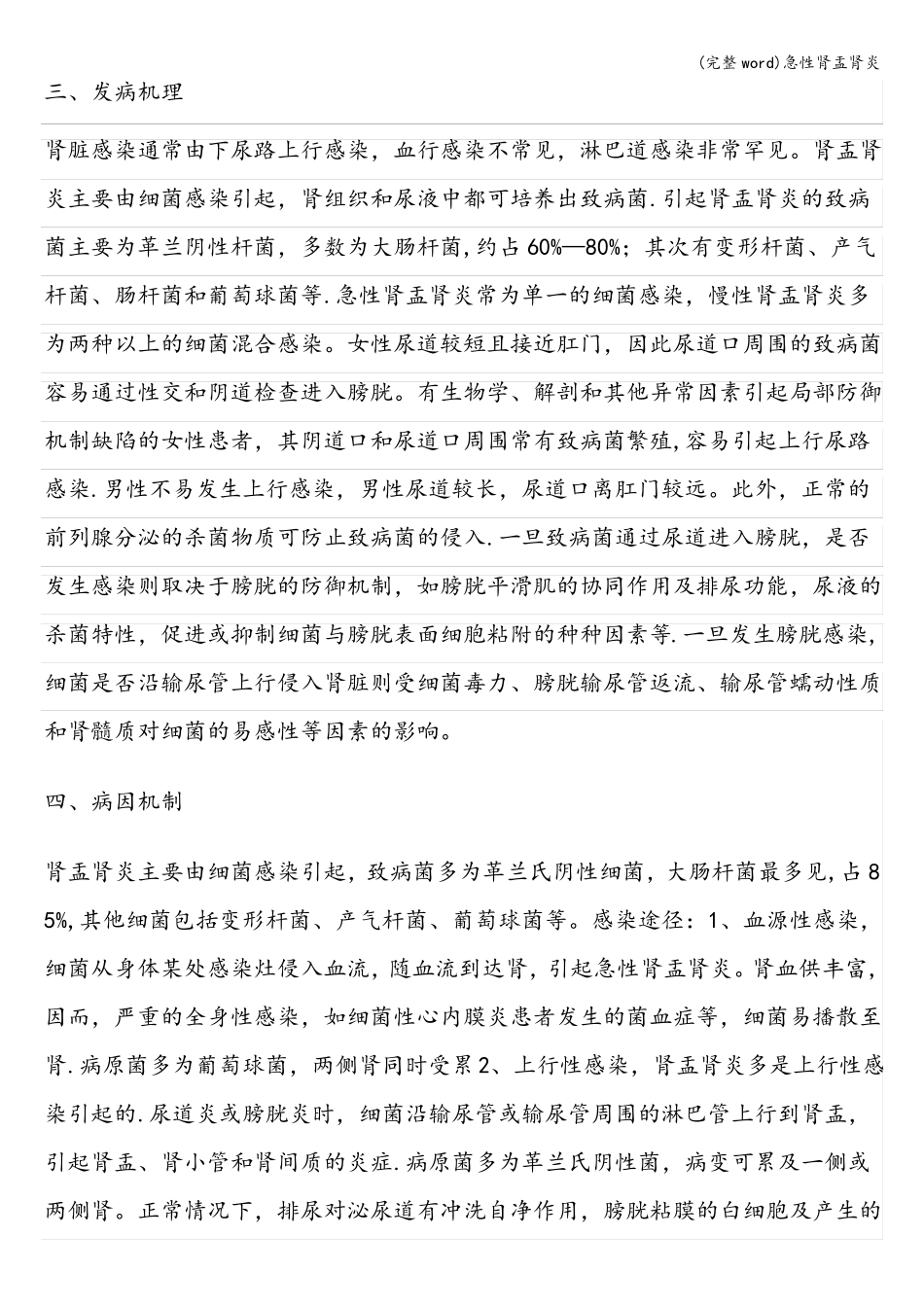 完整急性肾盂肾炎_第2页