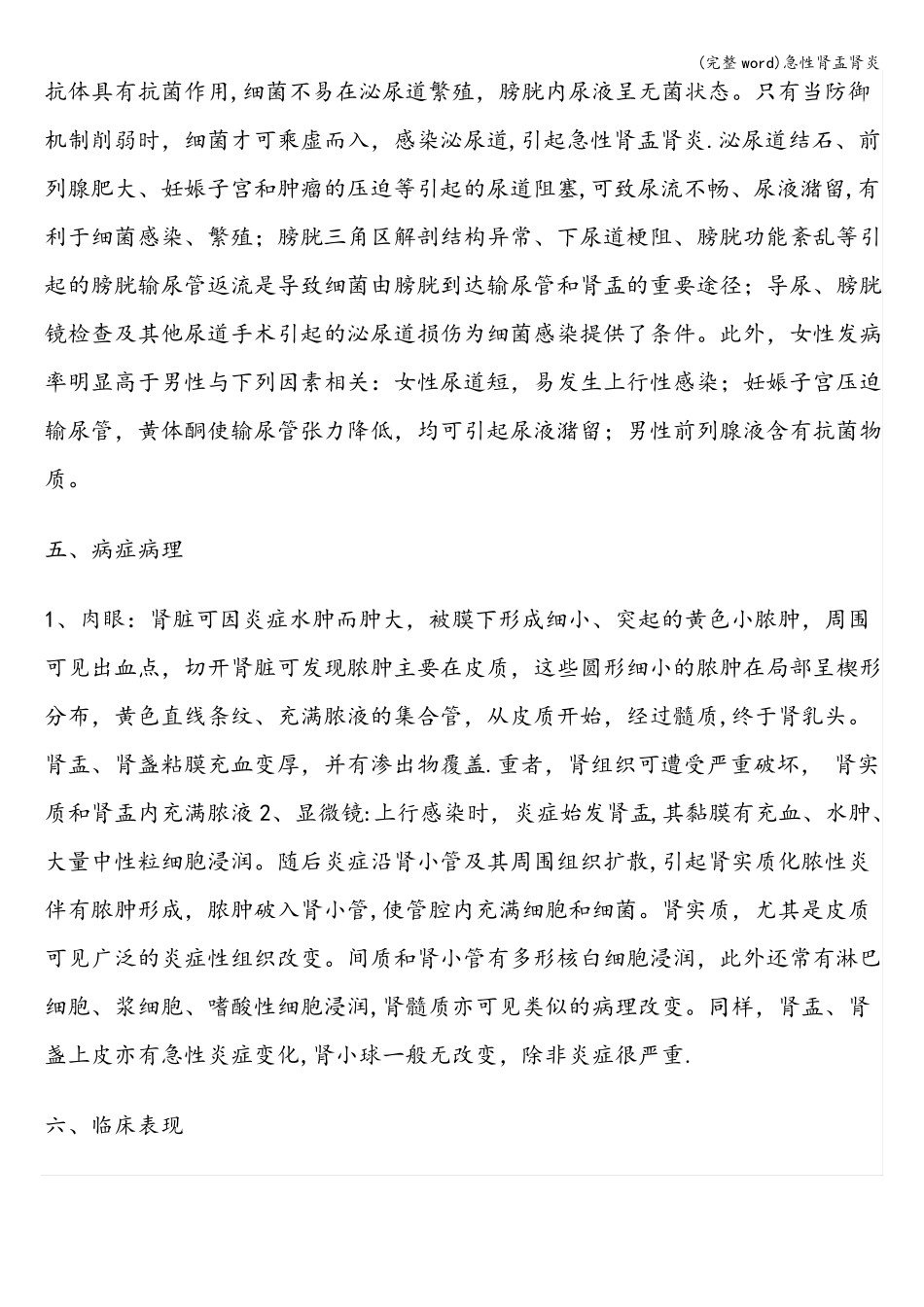 完整急性肾盂肾炎_第3页