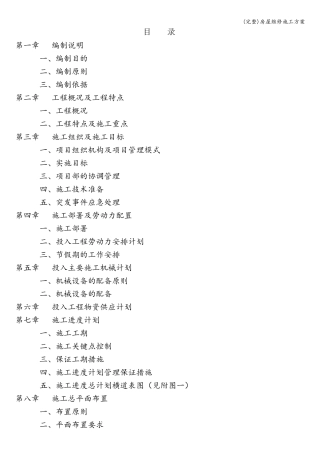 完整房屋维修施工方案