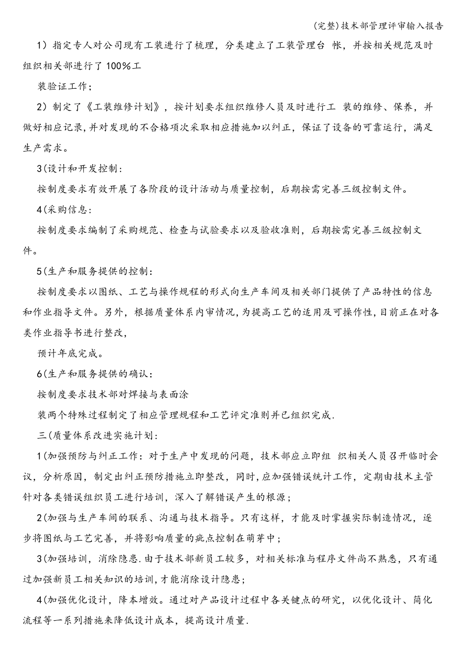 完整技术部管理评审输入报告_第2页