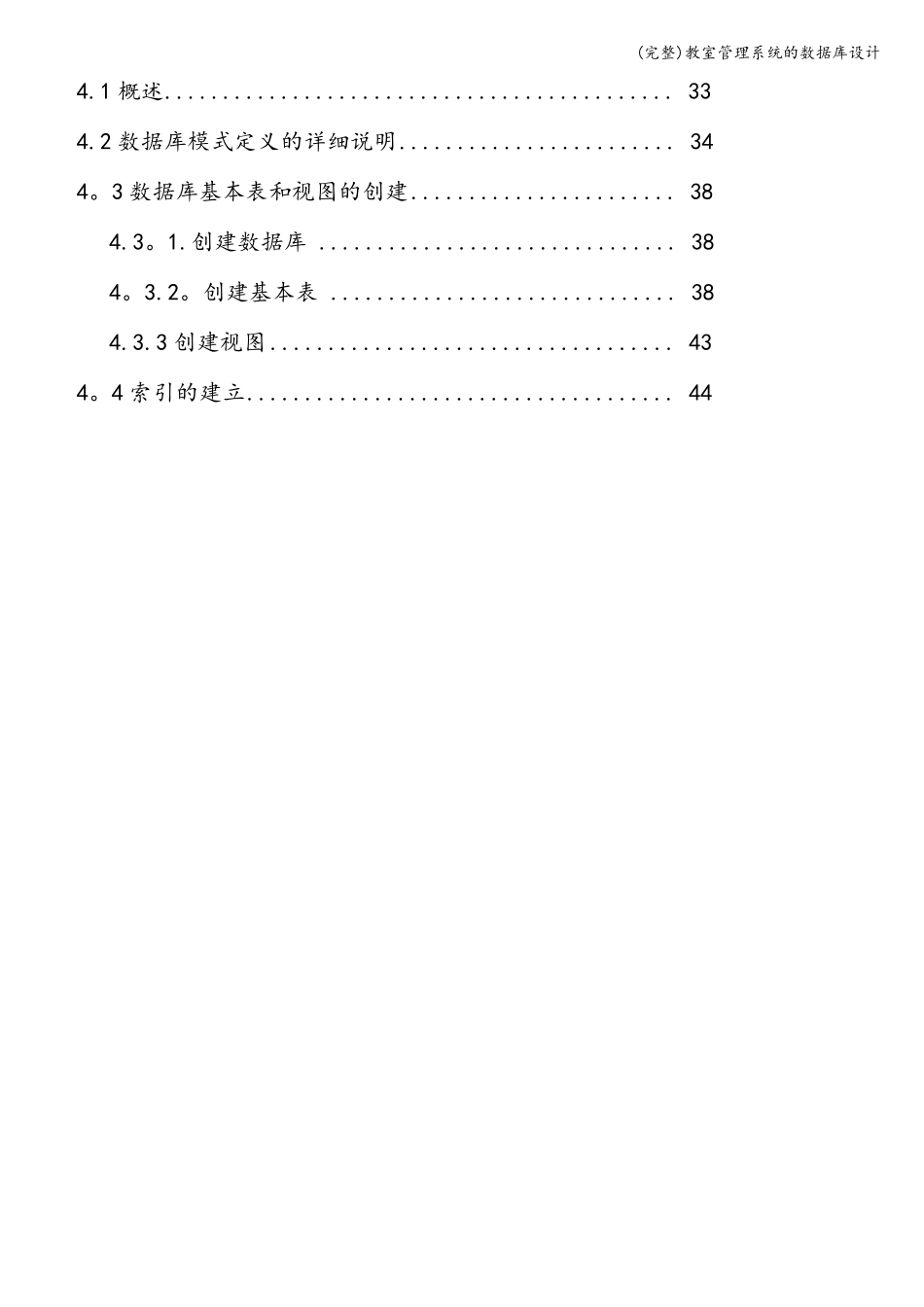完整教室管理系统的数据库设计_第2页