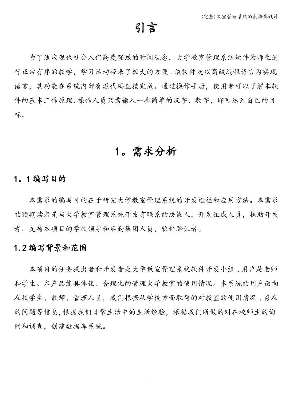 完整教室管理系统的数据库设计_第3页