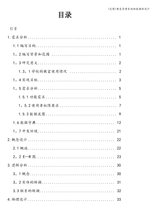 完整教室管理系统的数据库设计