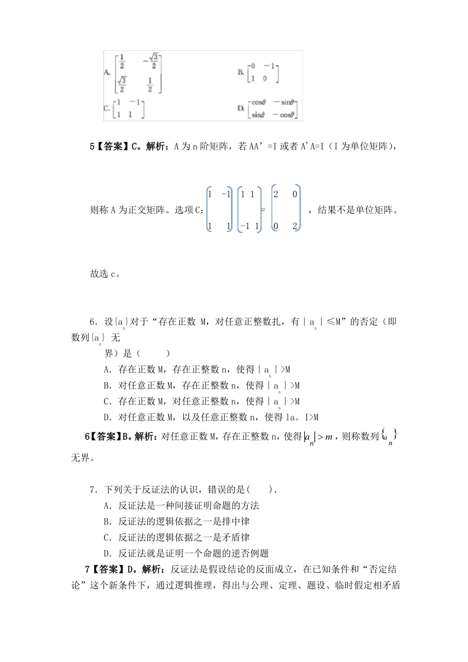 完整数学学科知识与教学能力初中_第3页