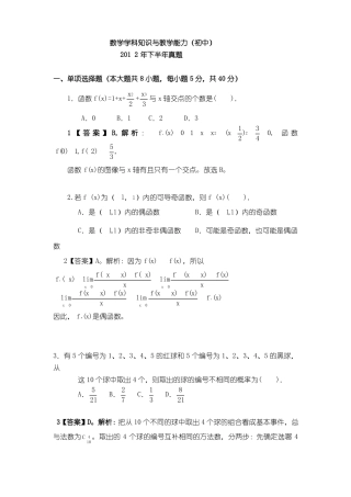 完整数学学科知识与教学能力初中