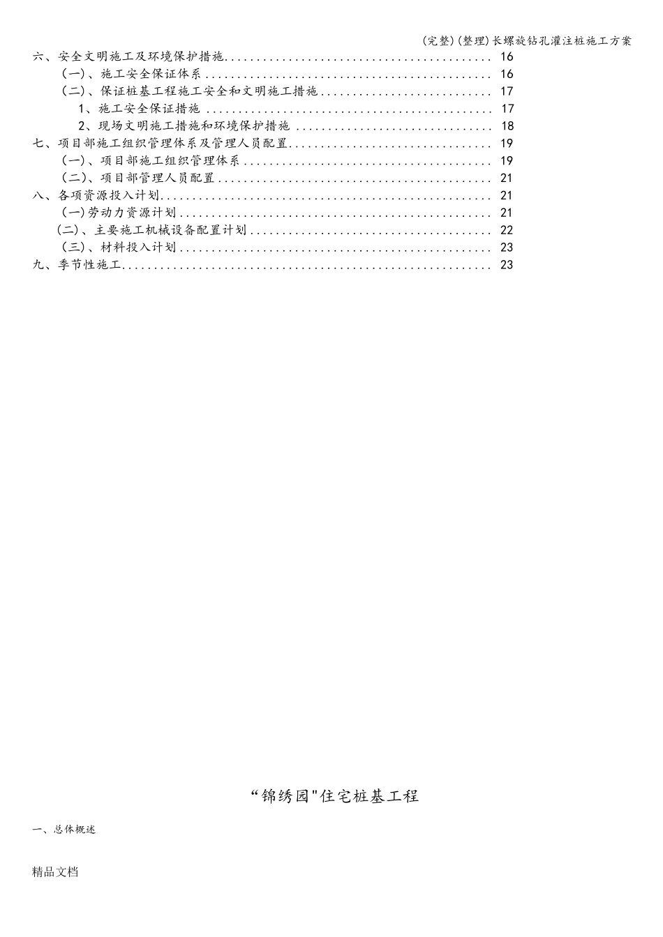完整整理长螺旋钻孔灌注桩施工方案_第2页