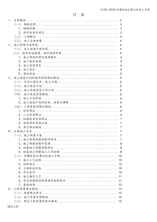 完整整理长螺旋钻孔灌注桩施工方案