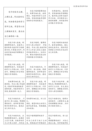 完整数学老师评语