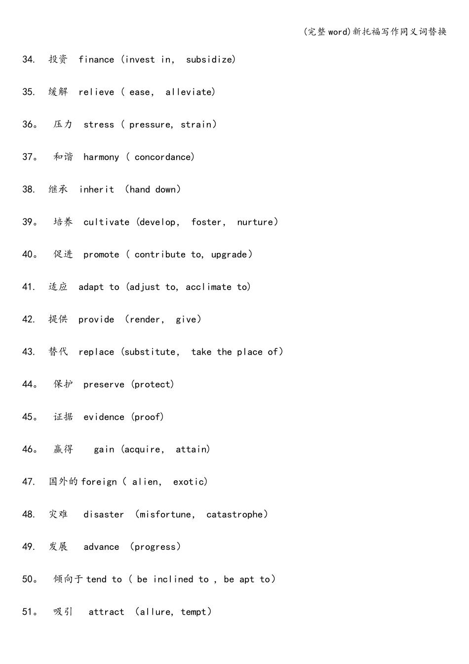 完整新托福写作同义词替换_第3页