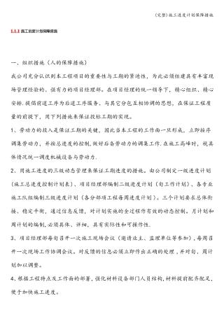 完整施工进度计划保障措施