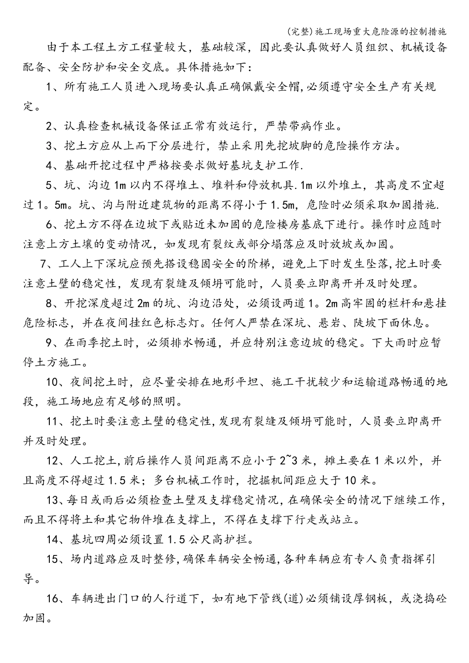 完整施工现场重大危险源的控制措施_第2页