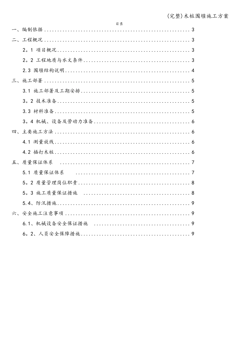 完整木桩围堰施工方案_第2页