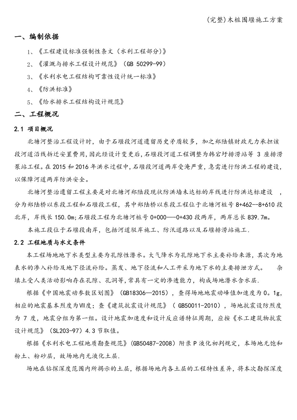 完整木桩围堰施工方案_第3页