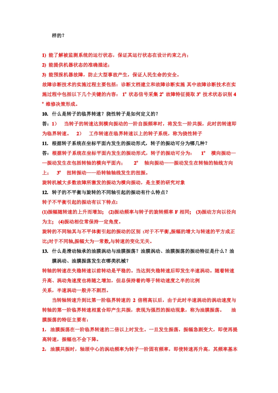 完整机械故障诊断学试题及答案,推荐文档_第2页