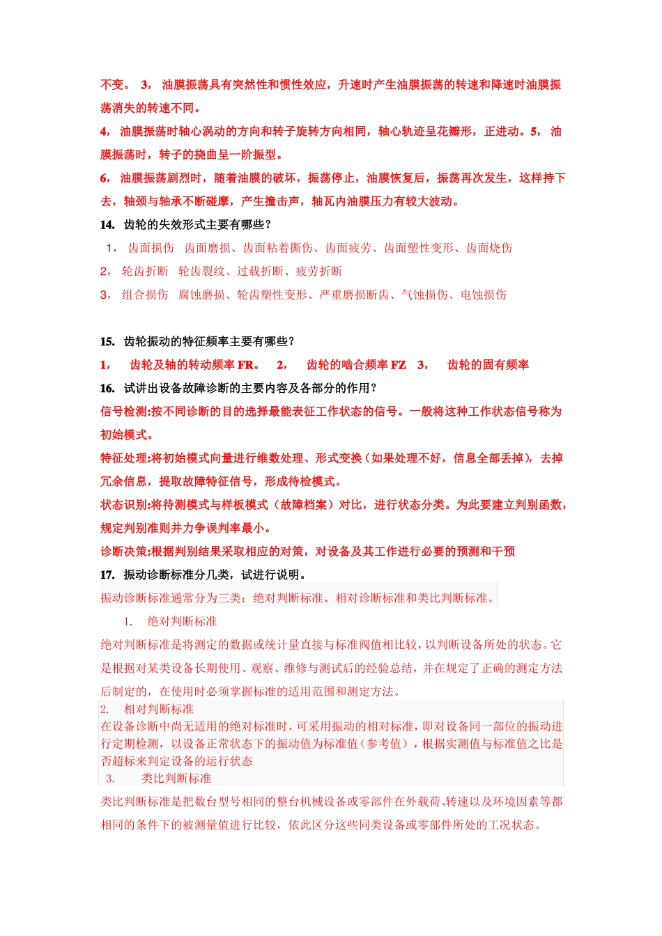 完整机械故障诊断学试题及答案,推荐文档_第3页