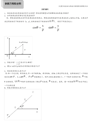完整极坐标与参数方程题型及解题方法