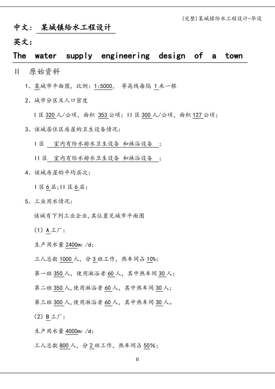 完整某城镇给水工程设计-毕设_第3页