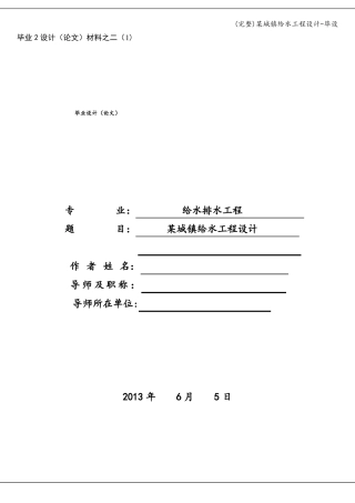 完整某城镇给水工程设计-毕设