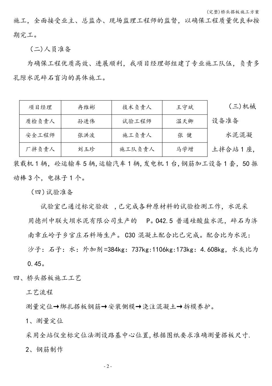 完整桥头搭板施工方案_第2页
