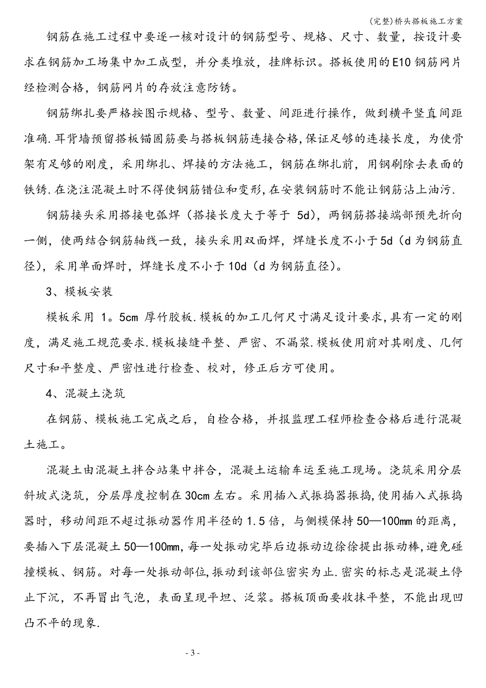 完整桥头搭板施工方案_第3页