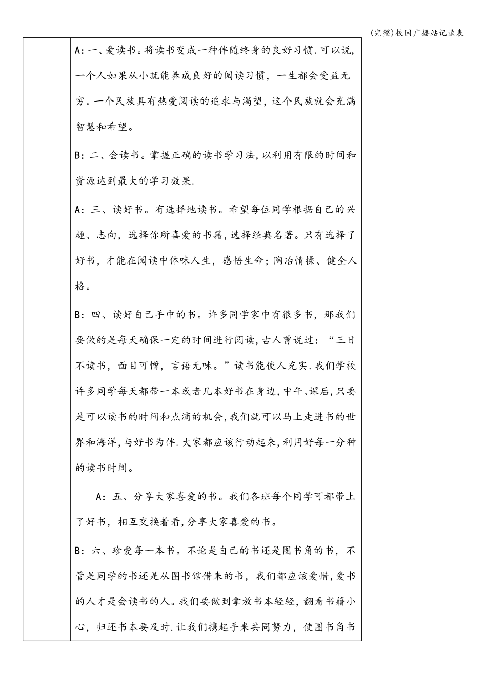 完整校园广播站记录表_第2页