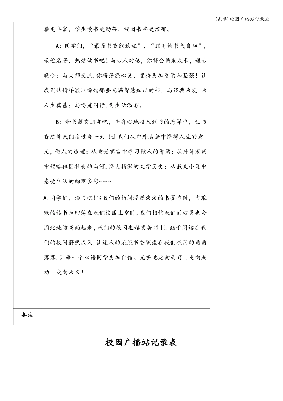 完整校园广播站记录表_第3页