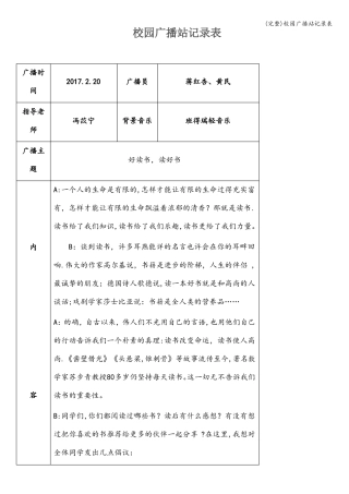 完整校园广播站记录表