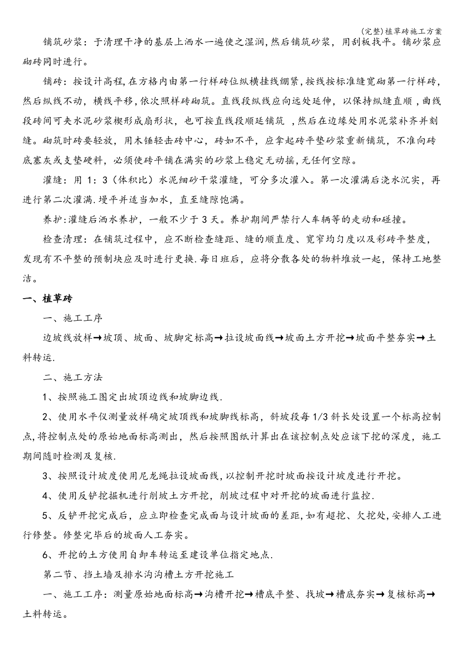 完整植草砖施工方案_第3页