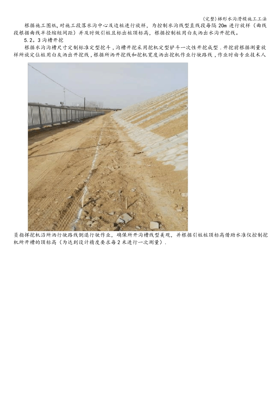 完整梯形水沟滑模施工工法_第2页